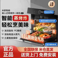 小米蒸烤一体机S1 58L嵌入式多功能上下独立控温智能彩屏触控