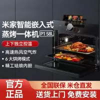 小米蒸烤一体机P1 58L嵌入式多功能上下独立控温智能彩屏触控家用