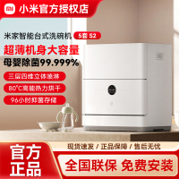 小米米家洗碗机5套S2家用全自动小型台式智能母婴级消毒一体机