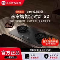 米家智能定时燃气灶S2 5200W (天然气)