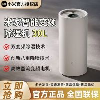 小米米家智能变频除湿机30L 8239