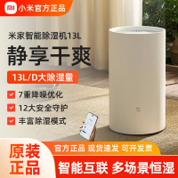 小米米家智能除湿机13L 8239