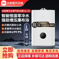 小米米家燃气热水器16L N1零冷水家用智能天然气节能速热节能恒温