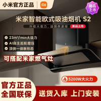小米抽油烟机欧式S2家用厨房大吸力顶吸式欧式吸油烟机排油烟机