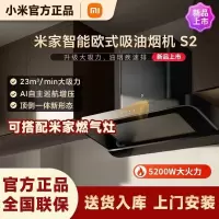 小米抽油烟机欧式S2家用厨房大吸力顶吸式欧式吸油烟机排油烟机
