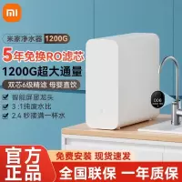 小米米家净水器1200G家用厨房直饮RO反渗透水龙头过滤器纯净水机