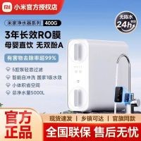 小米米家净水器400G RO反渗透自来水过滤器家用母婴直饮纯净水机