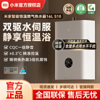 米家智能恒温燃气热水器16L S10