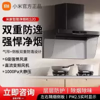 小米官方米家智能净烟机S20欧式顶吸抽油烟机变频大吸力 8239