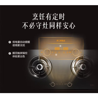 方太燃气灶JZT-02-HECB.D-12T