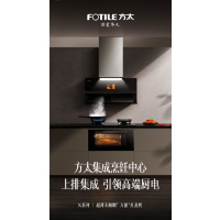 方太(FOTILE)集成灶JZT-ZK42-02-X2.i