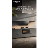 方太蒸烤灶一体机JZT-ZK60-X3.i