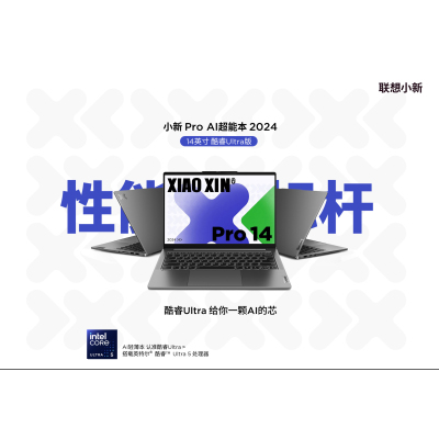 联想笔记本电脑小新Pro14 2024 高性能标压酷睿Ultra5 14英寸AI轻薄本 32G 1T 2.8K OLED高刷屏 游戏