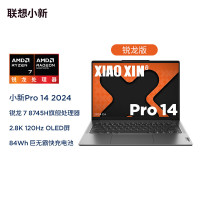 联想笔记本电脑小新Pro14 2024 高性能标压锐龙7 8745H 14英寸轻薄本 24G 1T 2.8K OLED高刷屏 游戏