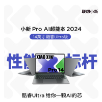 联想笔记本电脑小新Pro14 2024 高性能标压酷睿Ultra5 14英寸AI轻薄本 32G 1T 2.8K OLED高刷屏 游戏