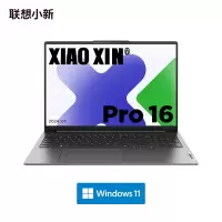 联想小新Pro16 超能轻薄16英寸 Ultra 9 32G 1T固态2.5K高清 120Hz高刷 鸽子灰 官方标配