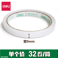 得力(deli)30400双面胶棉纸双面胶带胶带棉纸双面胶带 5个装(G)