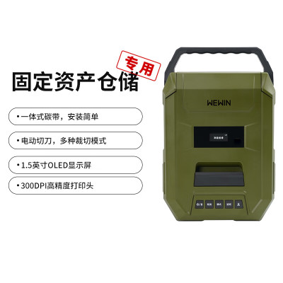 伟文(wewin)某仓储装备/资产管理专用中型热转印标签打印机GT700T-3A军绿色(带电池)