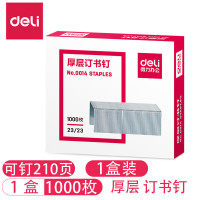 得力0014厚层订书钉23/23(1000枚/盒)