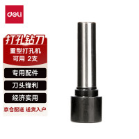 得力0151打孔机配件冲头(银色)(2只/卡)