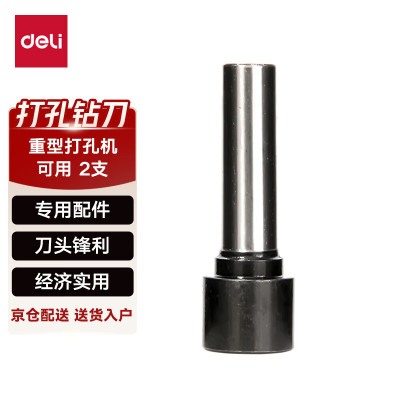 得力(deli) 0151 专用刀头/冲头 打孔机配件 适用0150打孔机 2支/卡