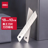 得力(deli)8刀头SK5合金钢大号美工刀片/裁纸刀片 10片便携装 办公用品 2011