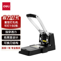 得力(deli) 0150 厚层省力重型打孔机 强穿透力(黑)(台)