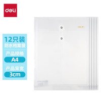 得力(deli)12个装A4透明文件袋防水档案袋5511白 招标产检资料袋 文件保护 财务票据收纳