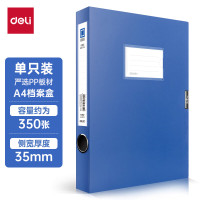得力(deli)35mmA4塑料文件盒 加厚财会档案盒资料盒文件盒 财务凭证盒 考试收纳 5622