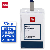 得力(deli)50只卡套+50根吊绳大尺寸竖式工作牌硬质PVC证件卡套工牌门禁地铁学生胸牌卡套5757