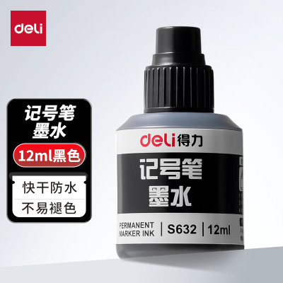 得力(deli)12ml黑色可加墨记号笔墨水 S632办公用品