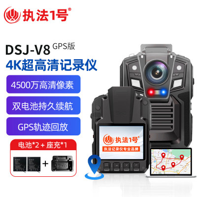 执法1号(zhifayihao)DSJ-V8 执法记录仪高清夜视随身记录仪胸前佩戴GPS版256G