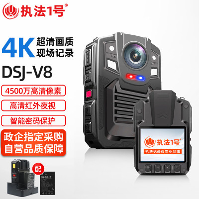 执法1号DSJ-V8执法记录仪4K高清夜视胸前佩戴执法仪256G WiFi+GPS版