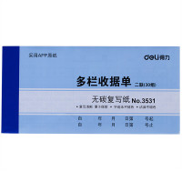 得力(deli)二联多栏收据单 单据票据财务办公用品3531 (10本)装