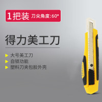 得力(deli)大号耐用美工刀金属刀夹 2047加厚 包胶黄色(1把)