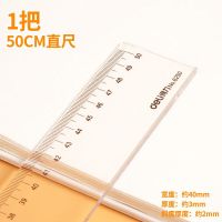 得力(deli)塑料直尺子50cm6250(1只)