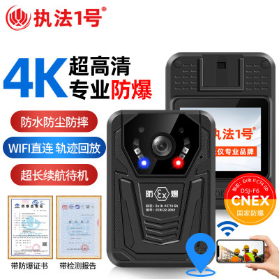 执法1号(zhifayihao)DSJ-F6专业4K高清防爆执法记录仪石油化工煤矿用GPS+WIFI版32G