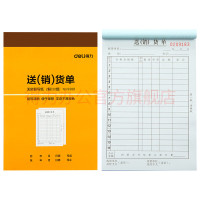 得力(deli)二联送(销)货单财务使用收据单据票据9388(黄)(10本装)