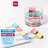 得力(deli)长尾夹票夹 8552彩色41mm(24只/1筒)