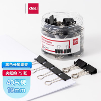 得力(deli)长尾夹票夹8565黑色19mm(40只/1筒装)