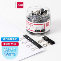 得力(deli)长尾夹票夹8566黑色15mm(60只/1筒装)