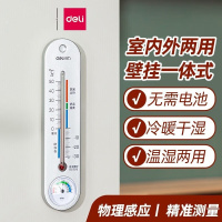 得力(deli)经典挂壁式室内温度计9013(银色)(1只装)