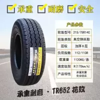 三角轮胎LT215-75R14 32016加厚载重轮胎