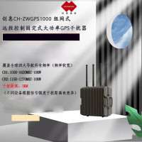 创惠通信 CH-ZWGPS1000 组网式远程控制固定式大功率GPS干扰器
