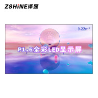 泽显/Zshine LC-P1.6AHZX 全彩色显示屏 180英寸室内