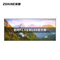 泽显/Zshine LC-P2.0BZFY 全彩色显示屏 4.8*2.08m 室内