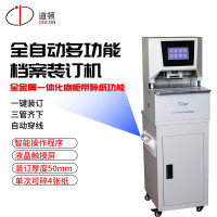 道顿/DOCON DC-6500A 财务装订机 全自动