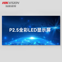 海康威视/HIKVISION 显示屏 DS-HST25LG/H 全彩色显示屏 320*160mm 室内