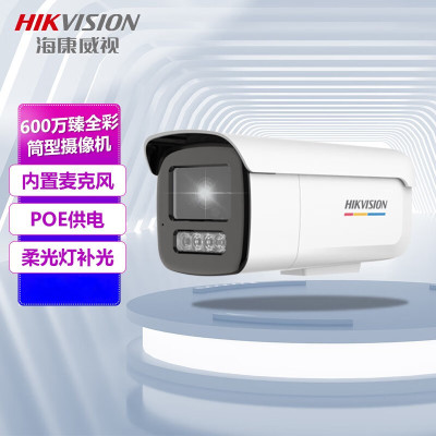 海康威视/HIKVISION 摄像头 彩色 DS-2CD3T67WDV3-L(2.8mm) 600W