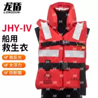 龙盾JHY-Ⅳ船用救生衣便携式救援成人防汛轻便车载浮力背心CCS认证